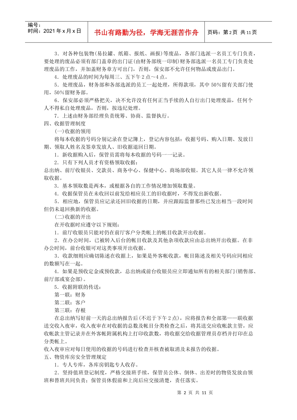 酒店财务整套规章制度_第2页