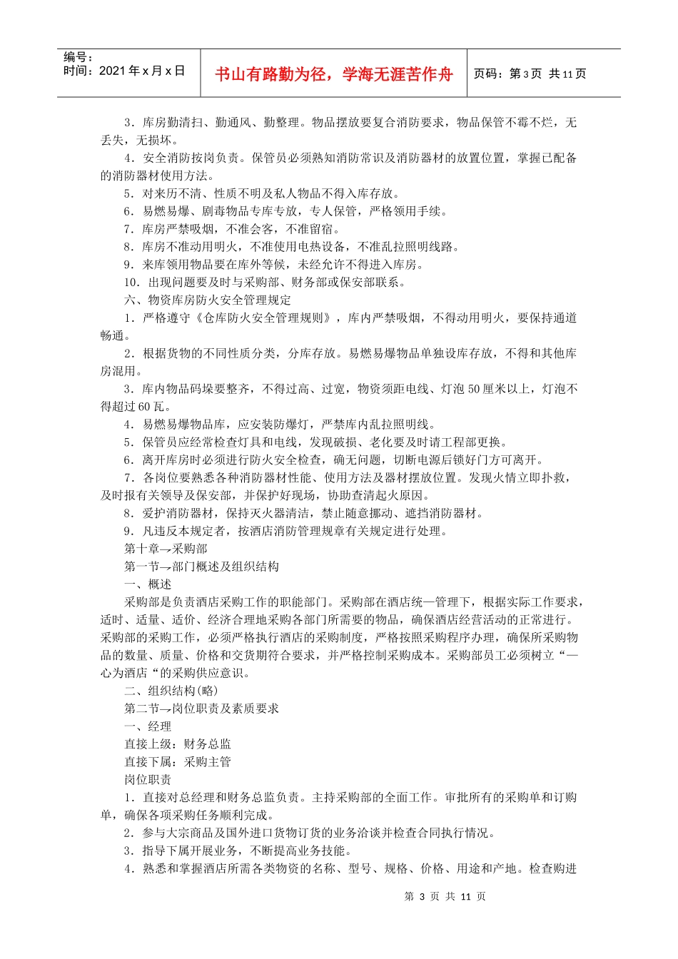 酒店财务整套规章制度_第3页