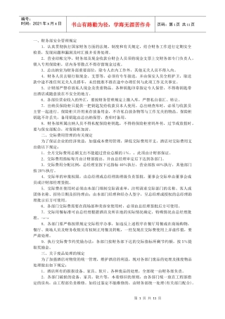 酒店财务整套规章制度