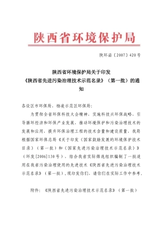 陕西省环境保护局文件稿纸