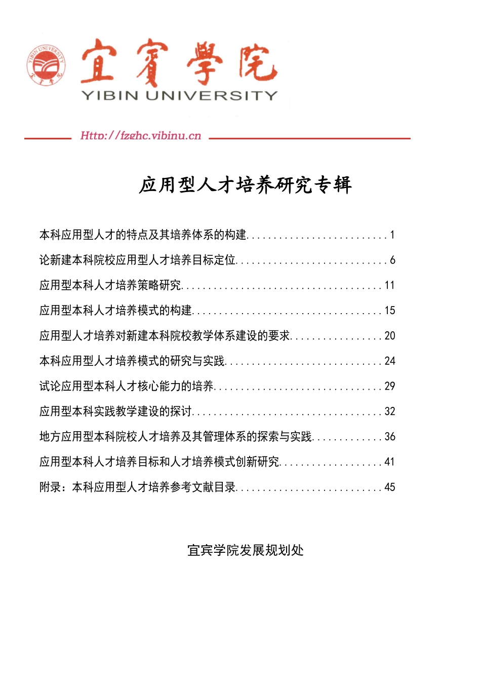 应用型人才培养研究专辑_2_第1页