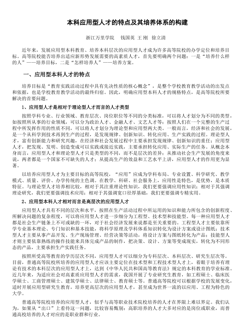 应用型人才培养研究专辑_2_第2页