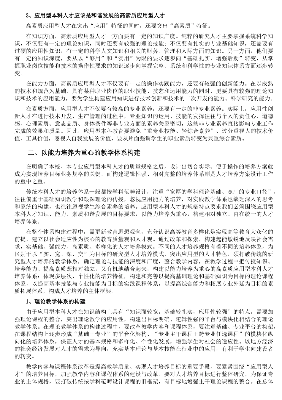 应用型人才培养研究专辑_2_第3页