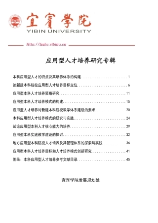 应用型人才培养研究专辑_2