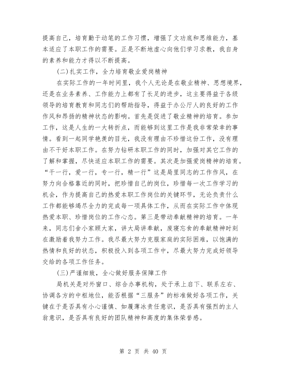 2024政府年终工作总结3篇与2024政府部门工作总结4篇汇编_第2页