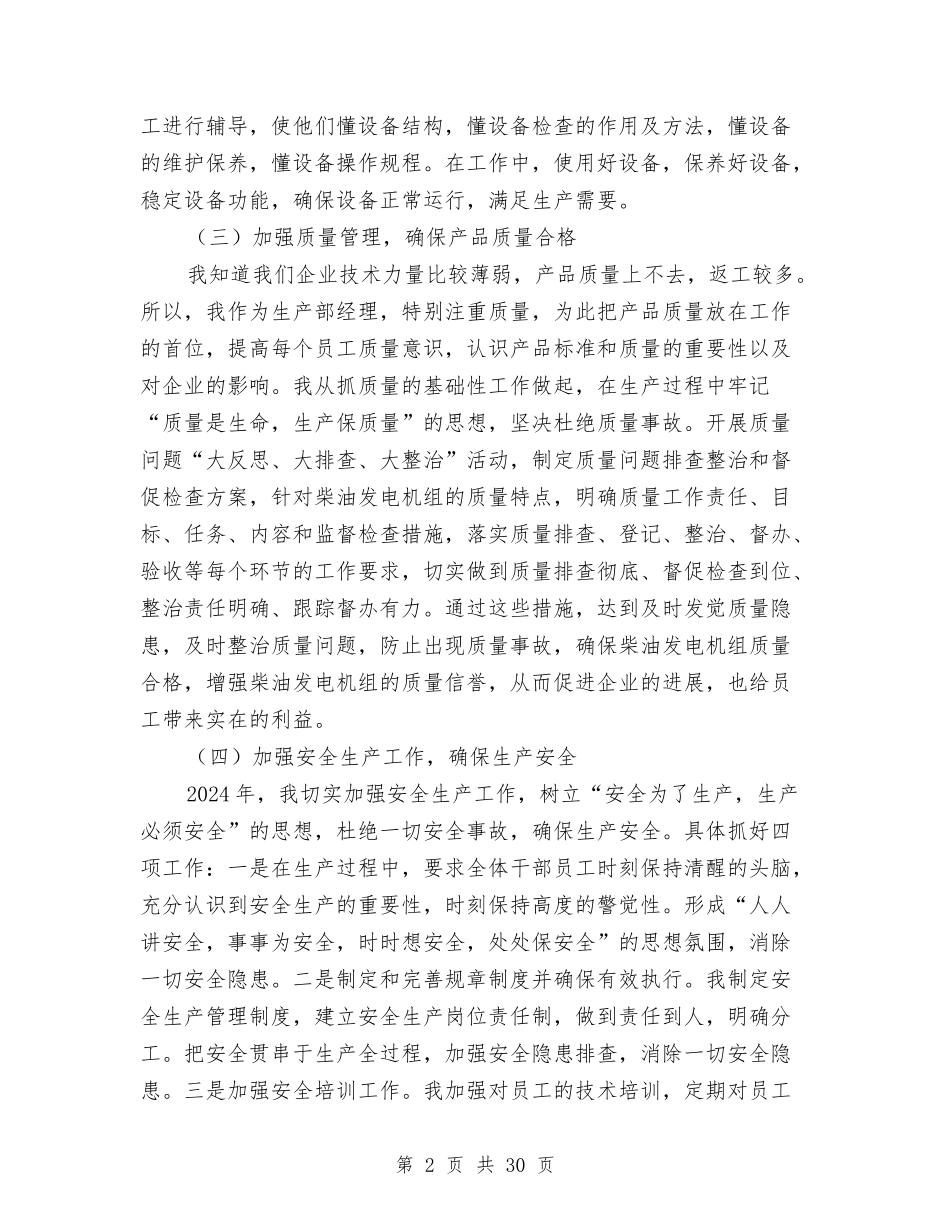 2024生产部经理年终工作总结及2024工作计划与2024生产部门工作总结3篇汇编_第2页