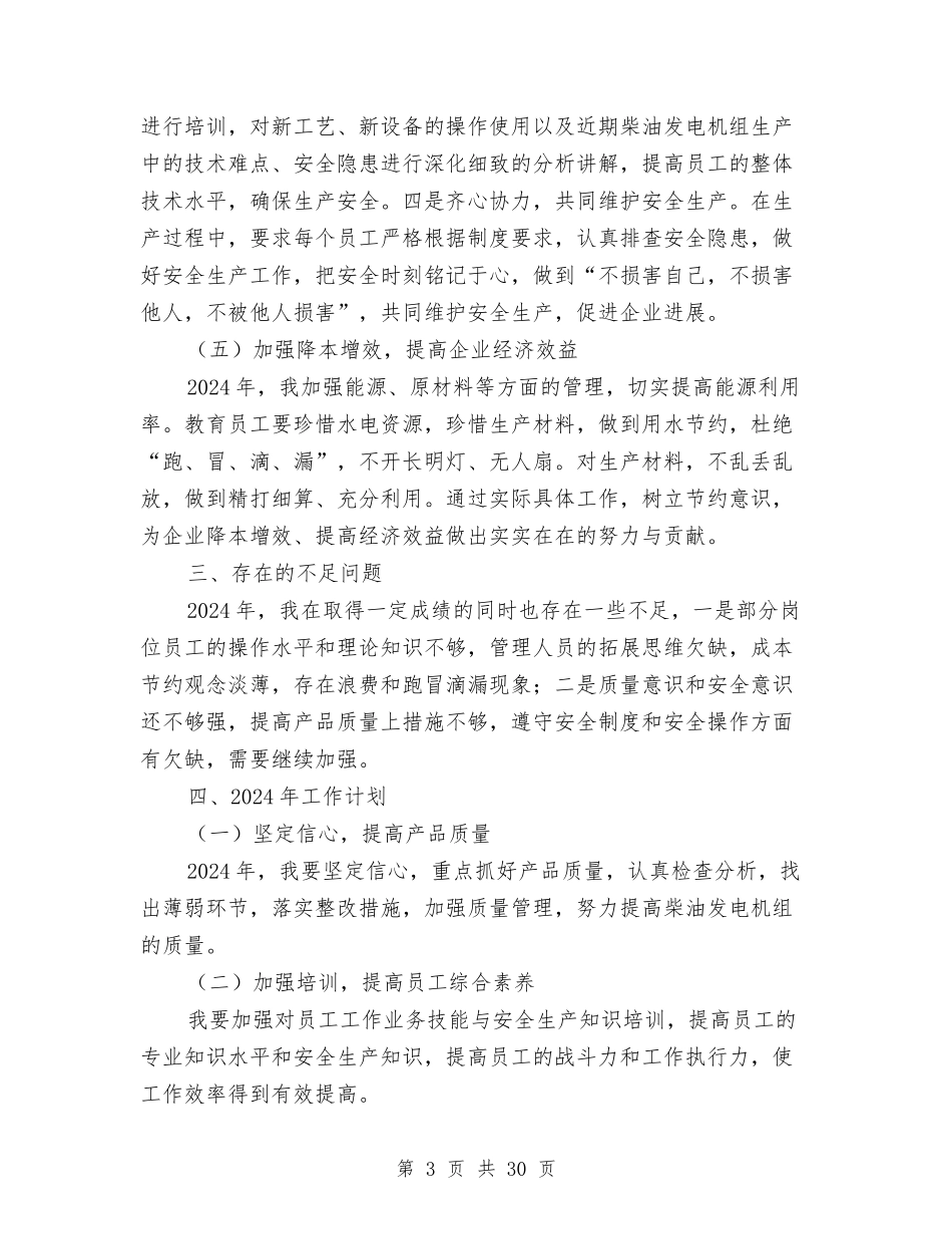 2024生产部经理年终工作总结及2024工作计划与2024生产部门工作总结3篇汇编_第3页