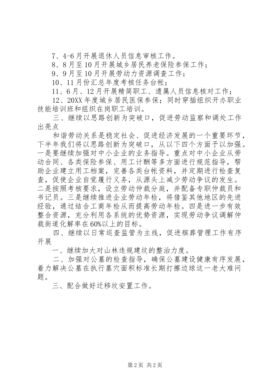 街道便民服务中心201X年工作计划_第2页