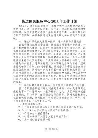 街道便民服务中心201X年工作计划