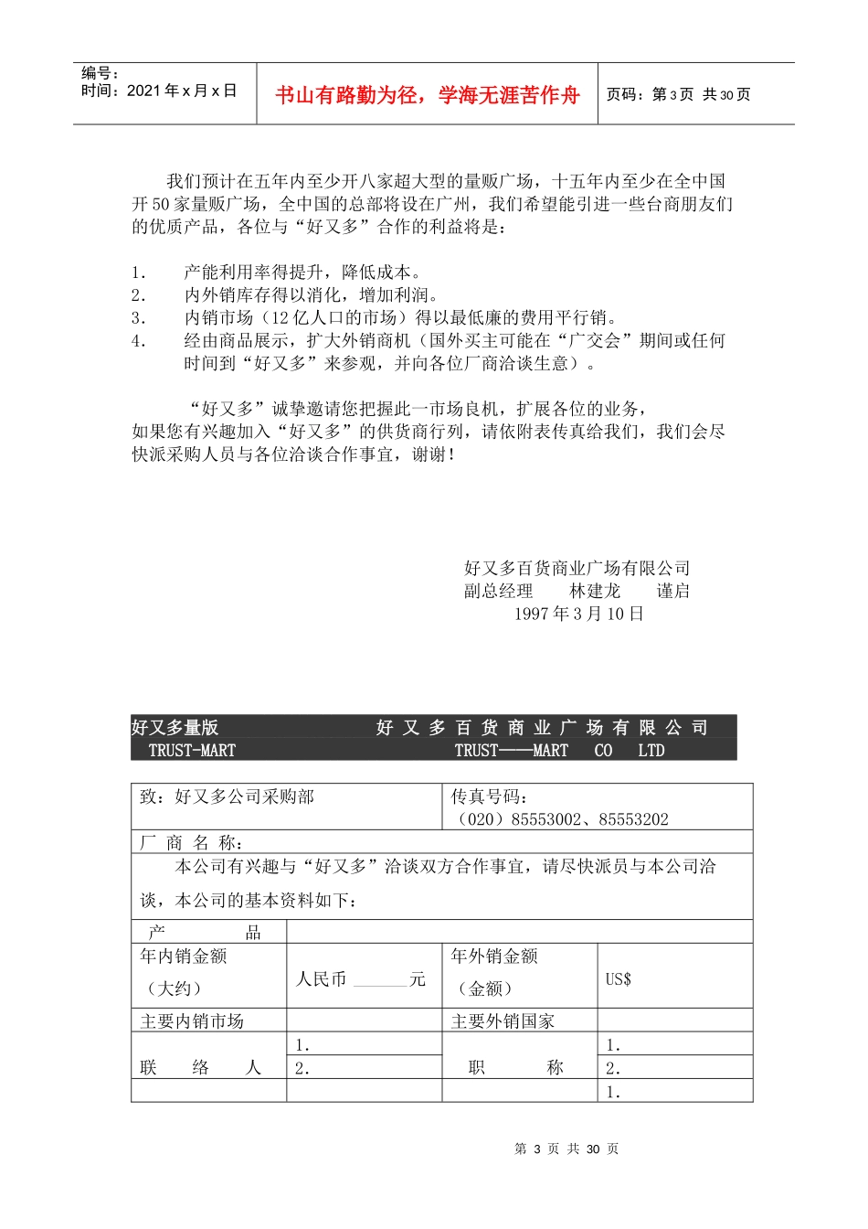 采购管理--好又多采购训练课程（DOC 30页）_第3页