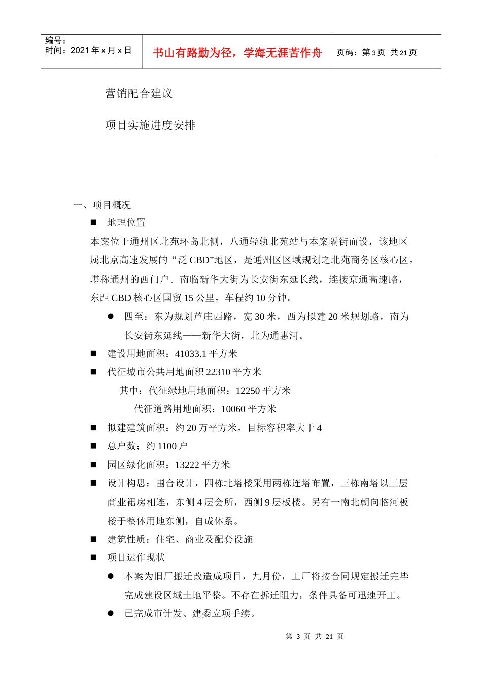 通典铭居策划报告书_第3页
