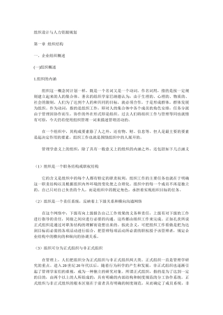 组织设计与人力资源规划一
