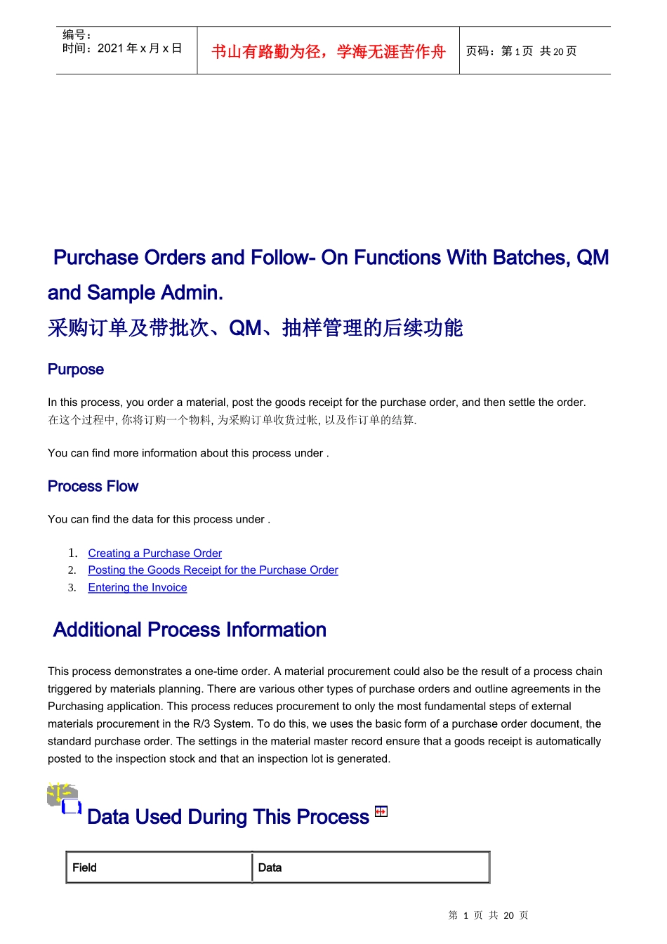 采购订单与抽样管理的后续功能(英文版)_第1页