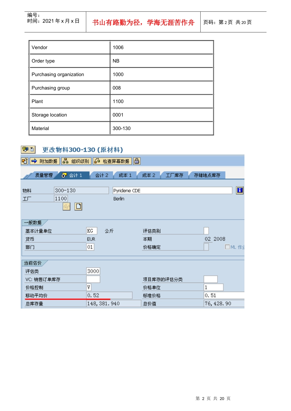 采购订单与抽样管理的后续功能(英文版)_第2页