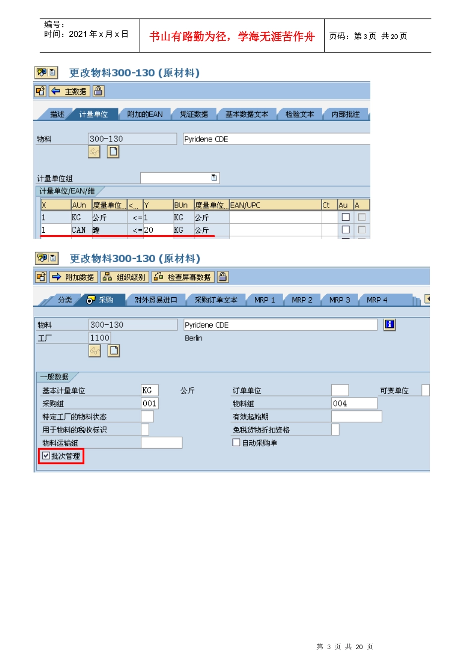 采购订单与抽样管理的后续功能(英文版)_第3页