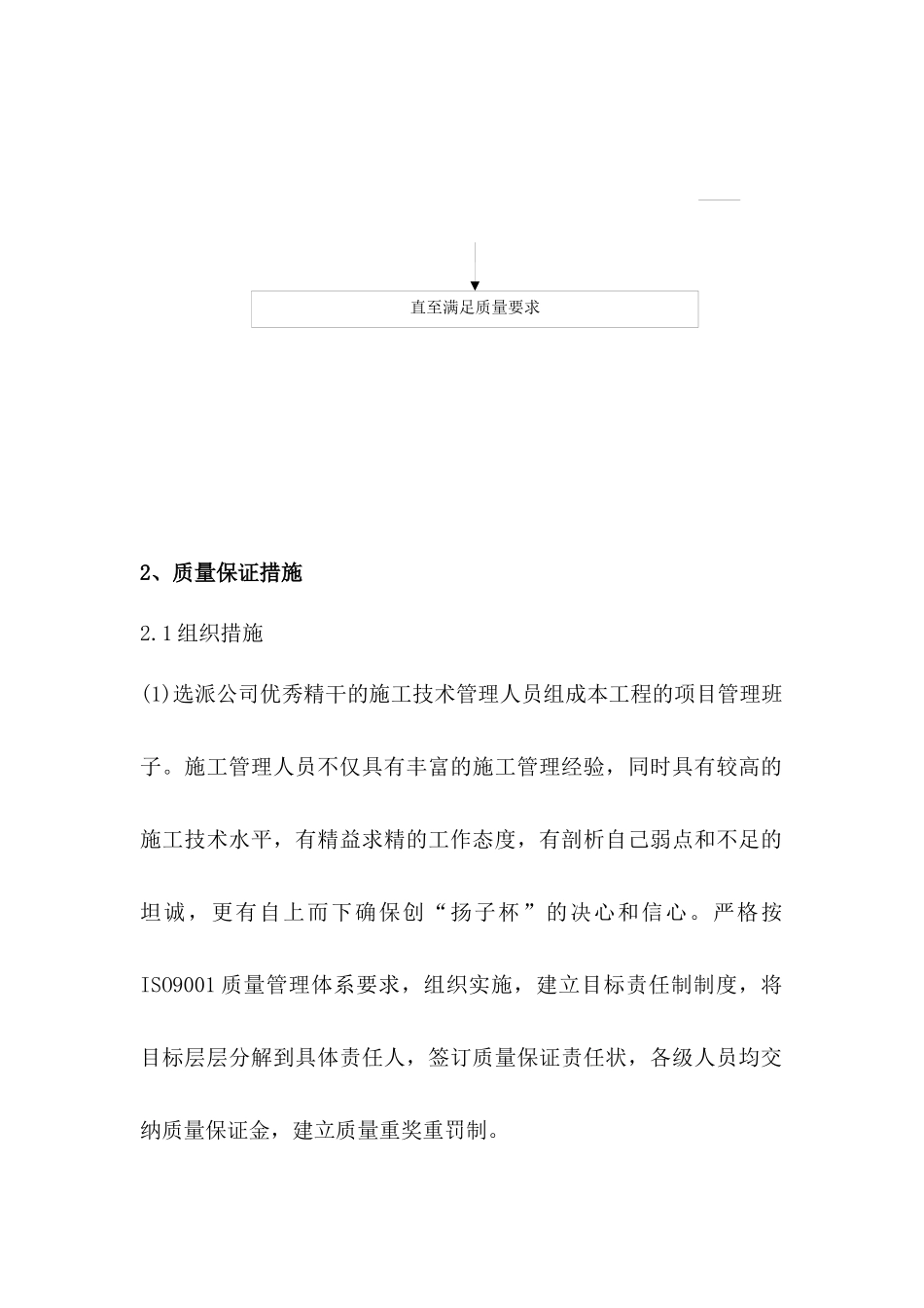某小区消防工程_第3页