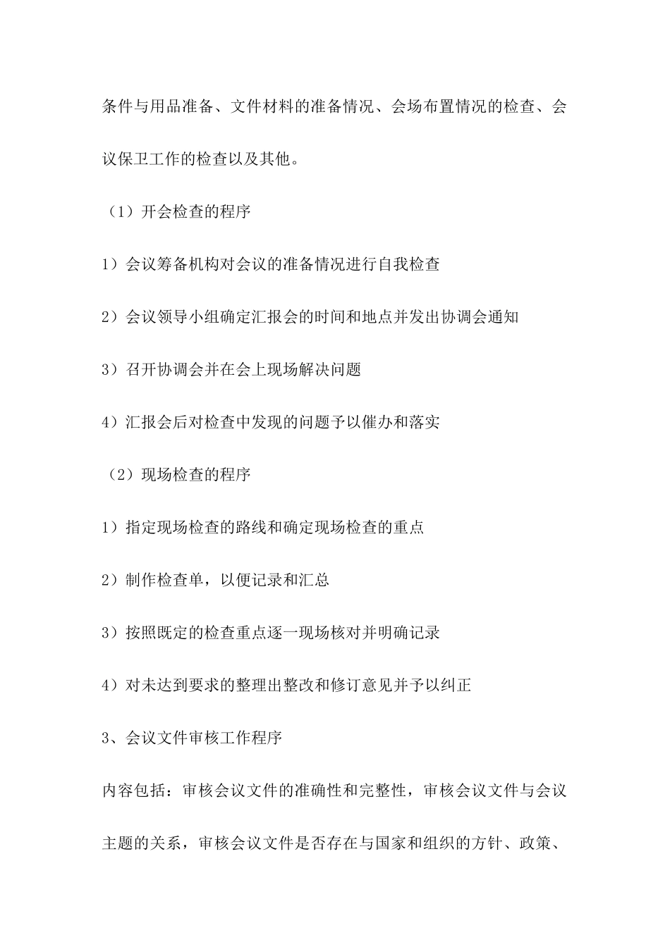 资格认定国考秘书三级工作实务题主要考点_第2页
