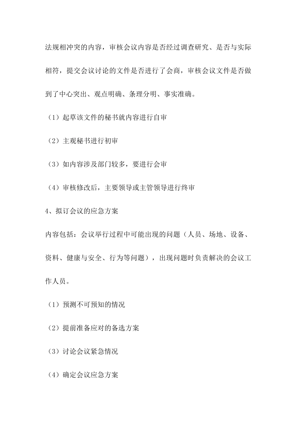 资格认定国考秘书三级工作实务题主要考点_第3页