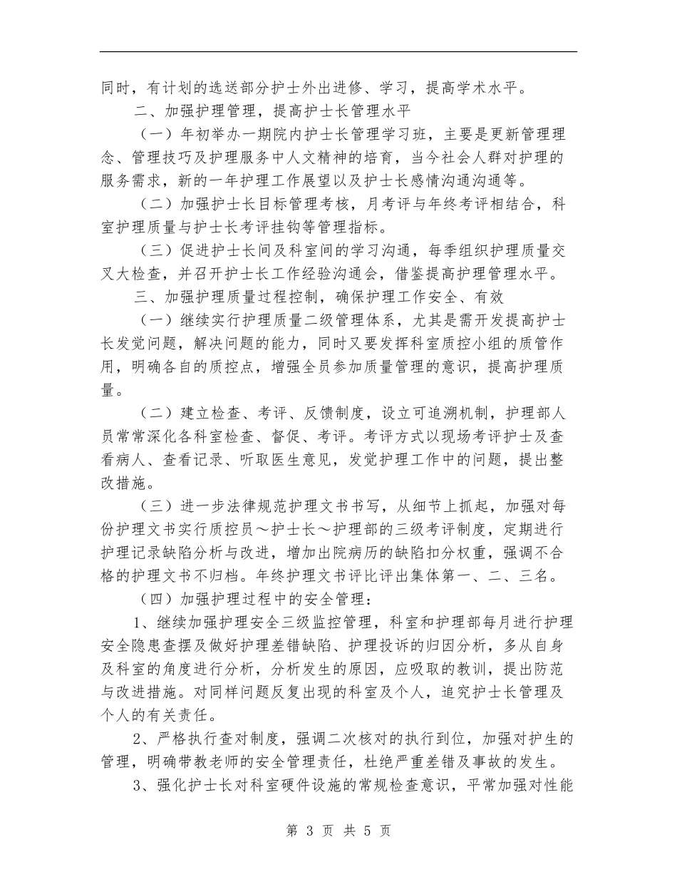 护士长年终工作总结范文【最新版】_第3页