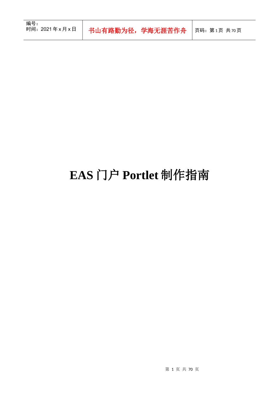 金蝶BOS企业版V632_开发指南_管理门户_Portlet开发_第1页