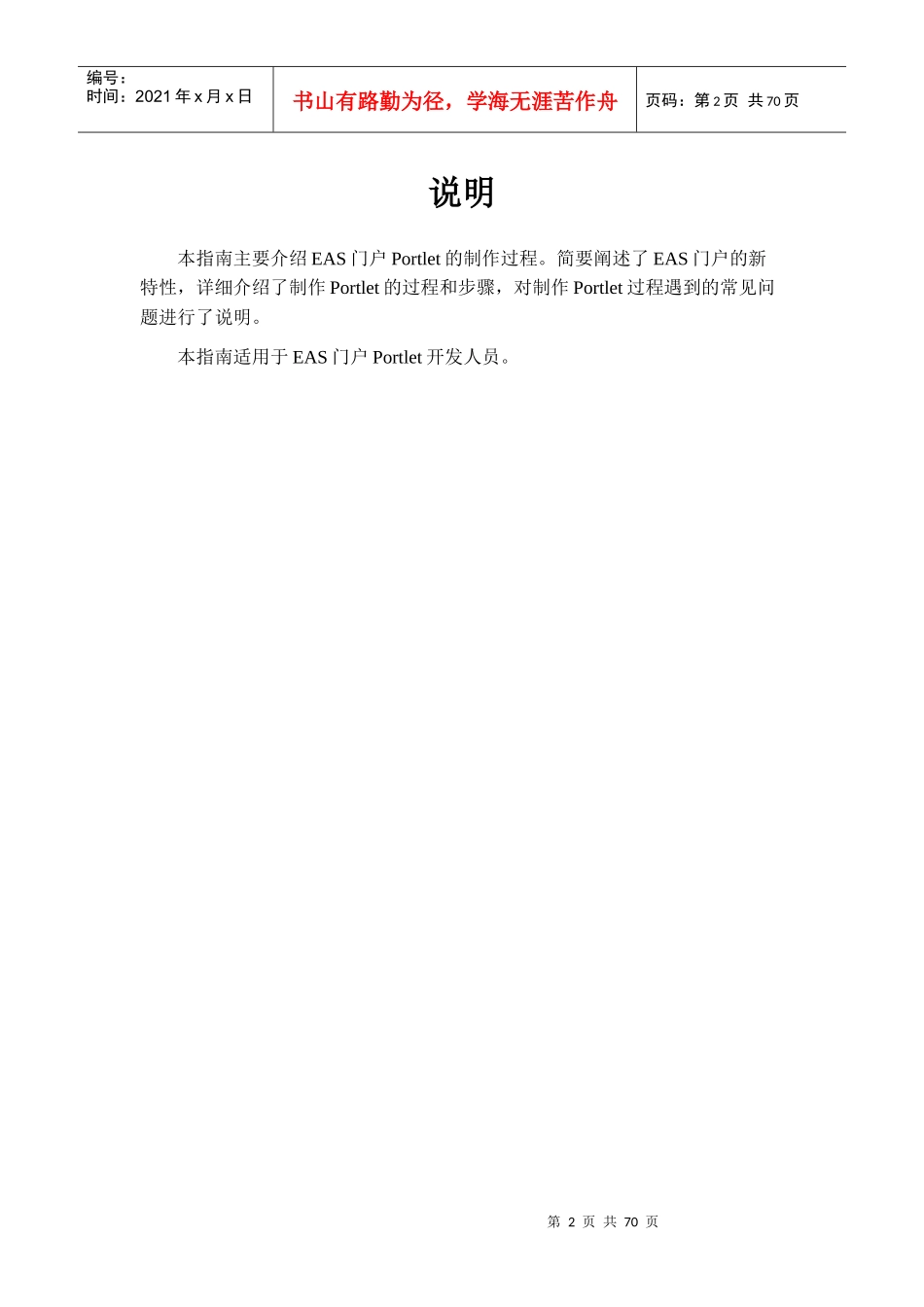 金蝶BOS企业版V632_开发指南_管理门户_Portlet开发_第2页