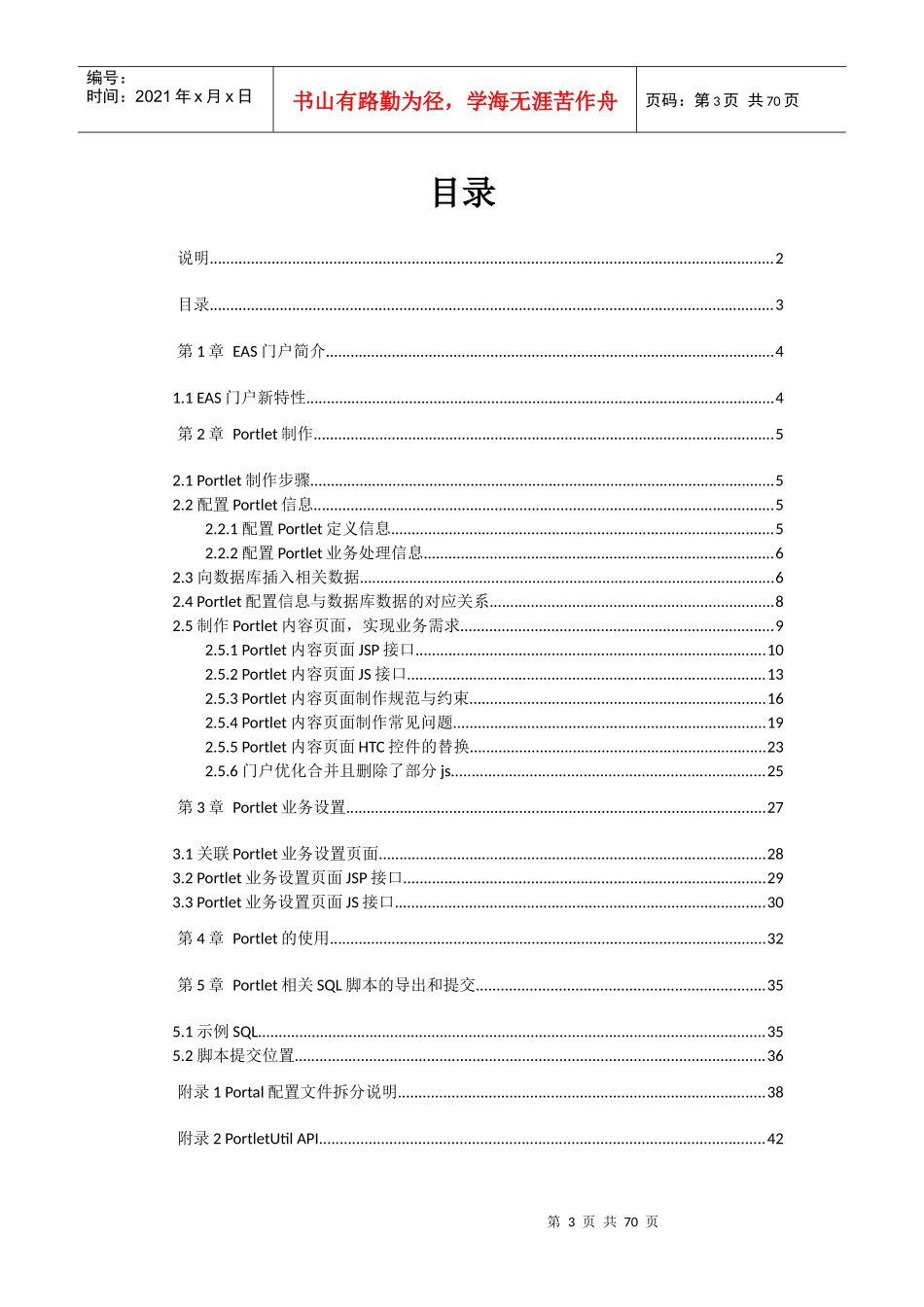 金蝶BOS企业版V632_开发指南_管理门户_Portlet开发_第3页