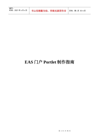 金蝶BOS企业版V632_开发指南_管理门户_Portlet开发