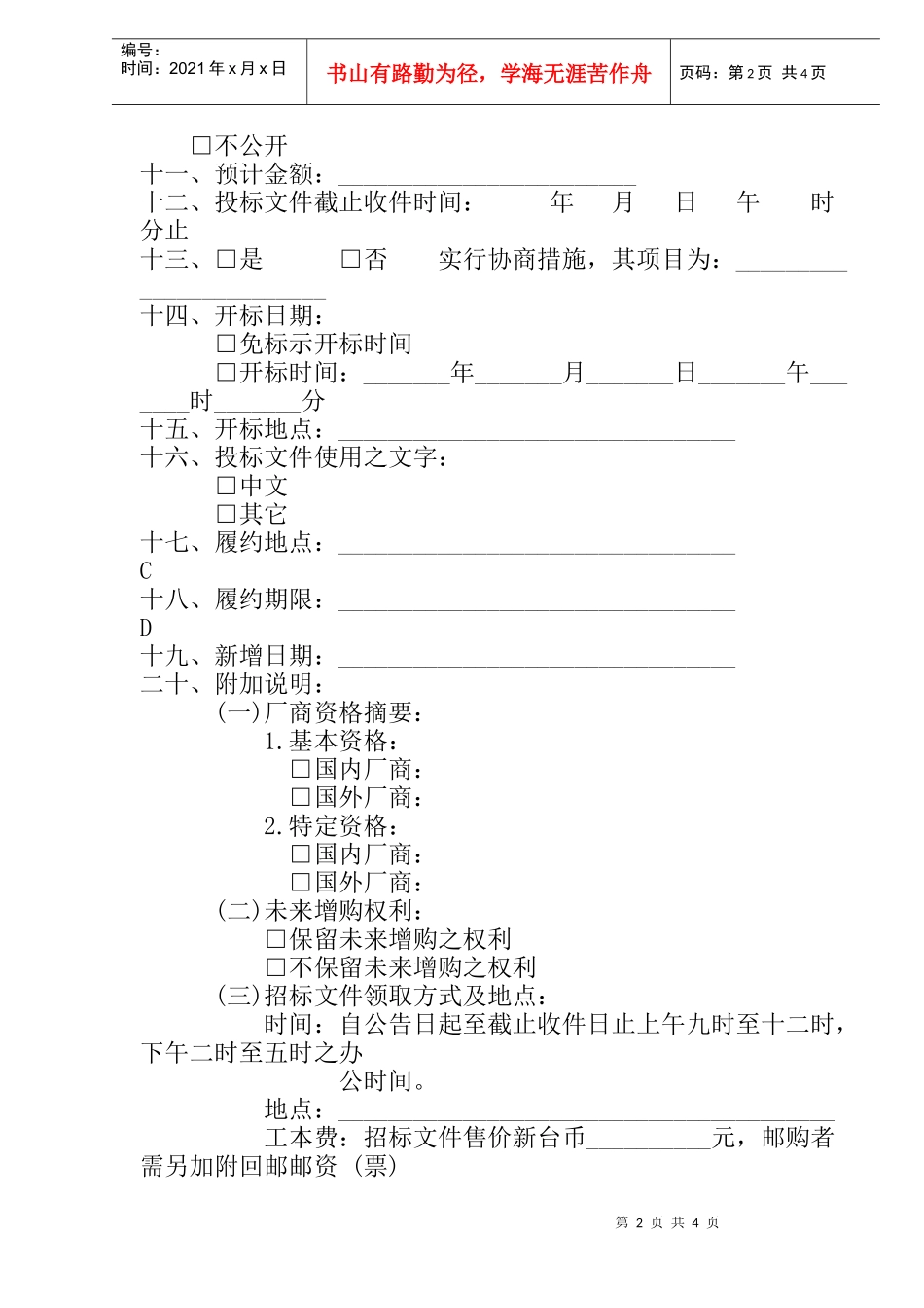 采购招标公告事项模板(1)_第2页