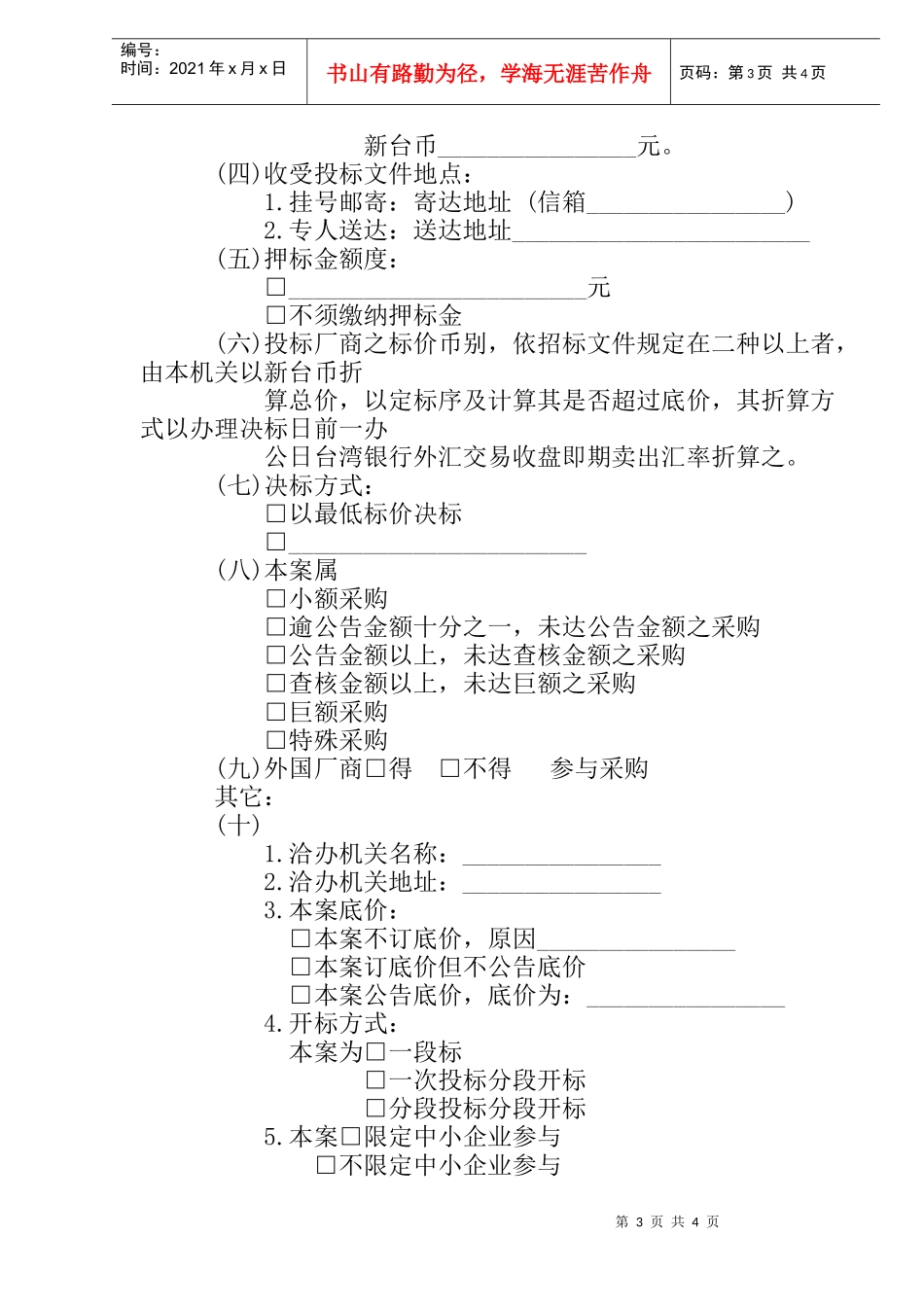 采购招标公告事项模板(1)_第3页