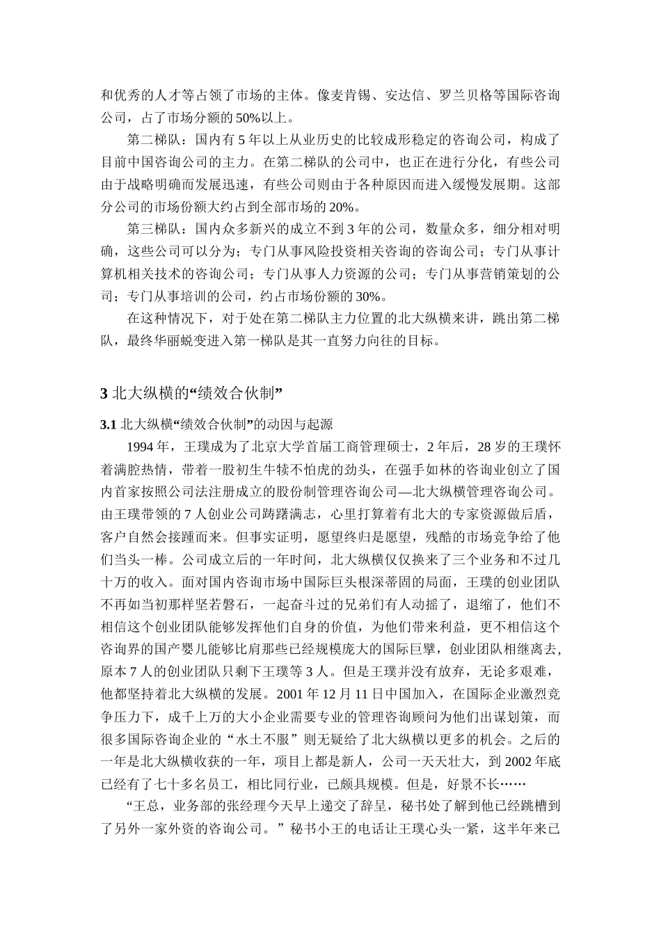 浅析BDZH的绩效合伙制_第3页