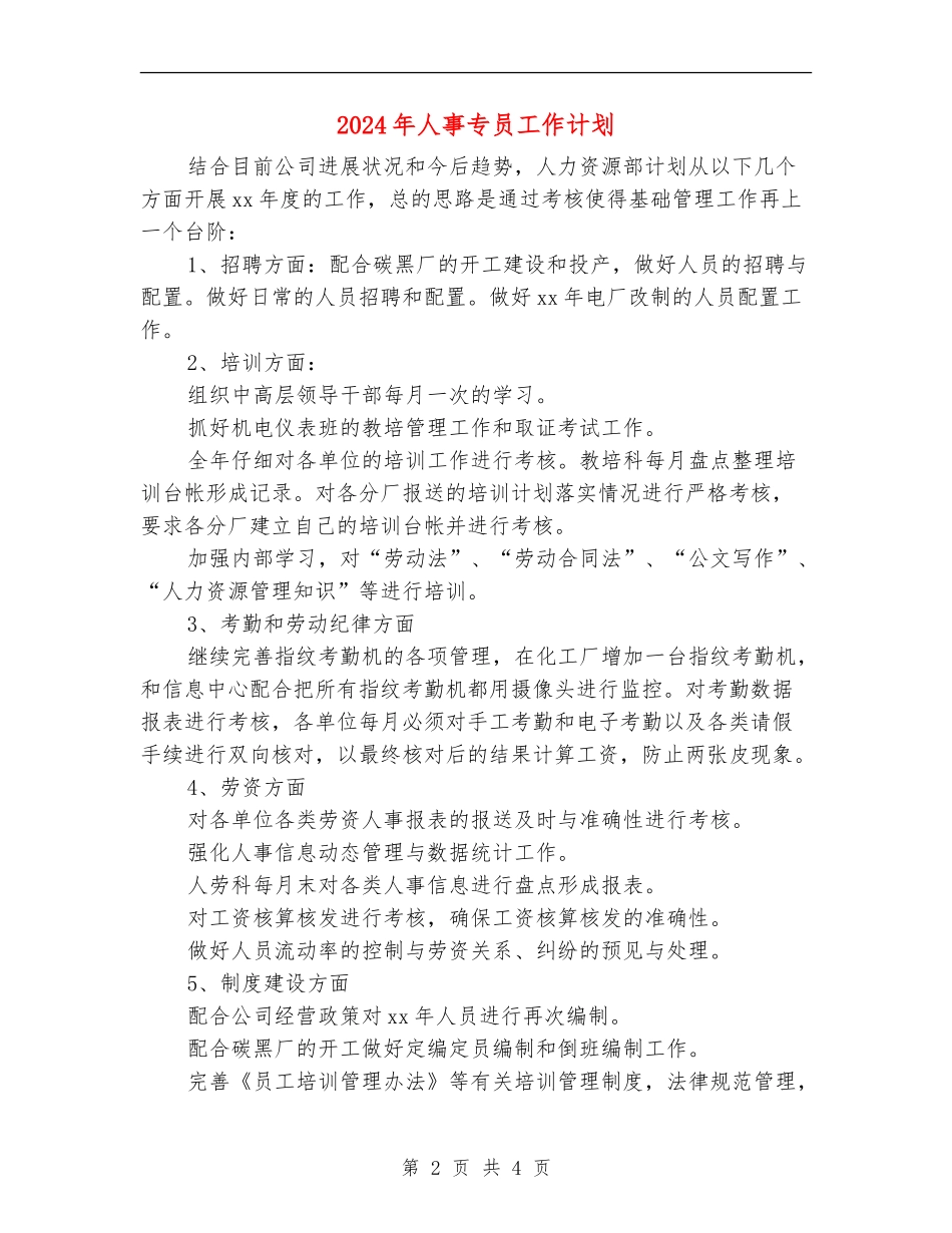 2024年人事专员工作计划_第2页