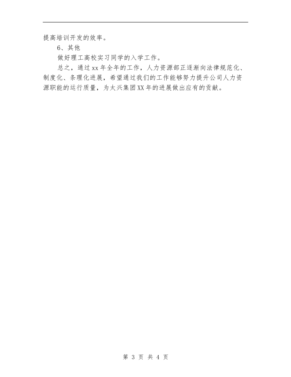 2024年人事专员工作计划_第3页