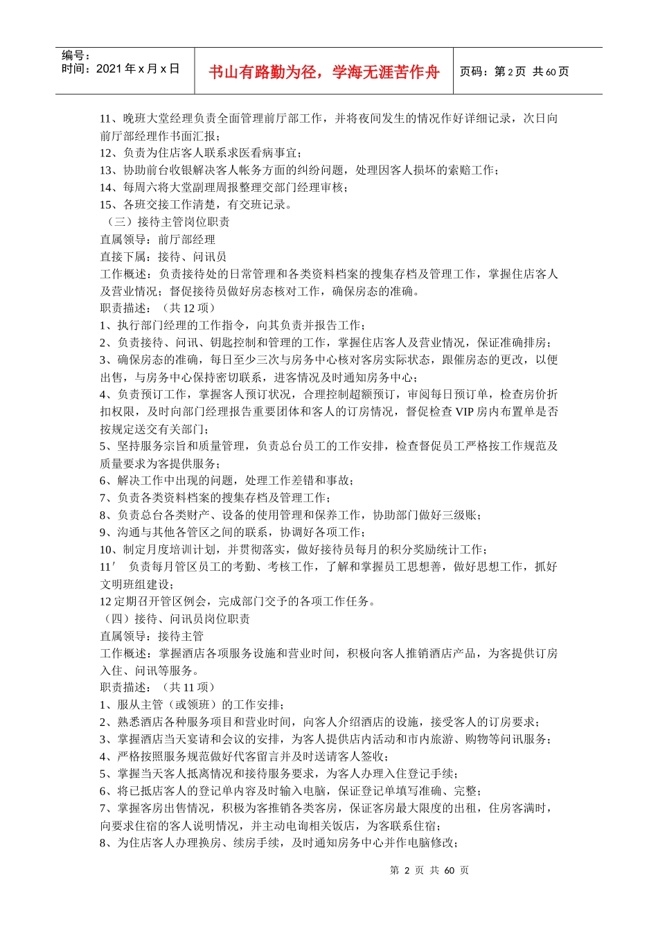 酒店前厅部管理制度_第2页