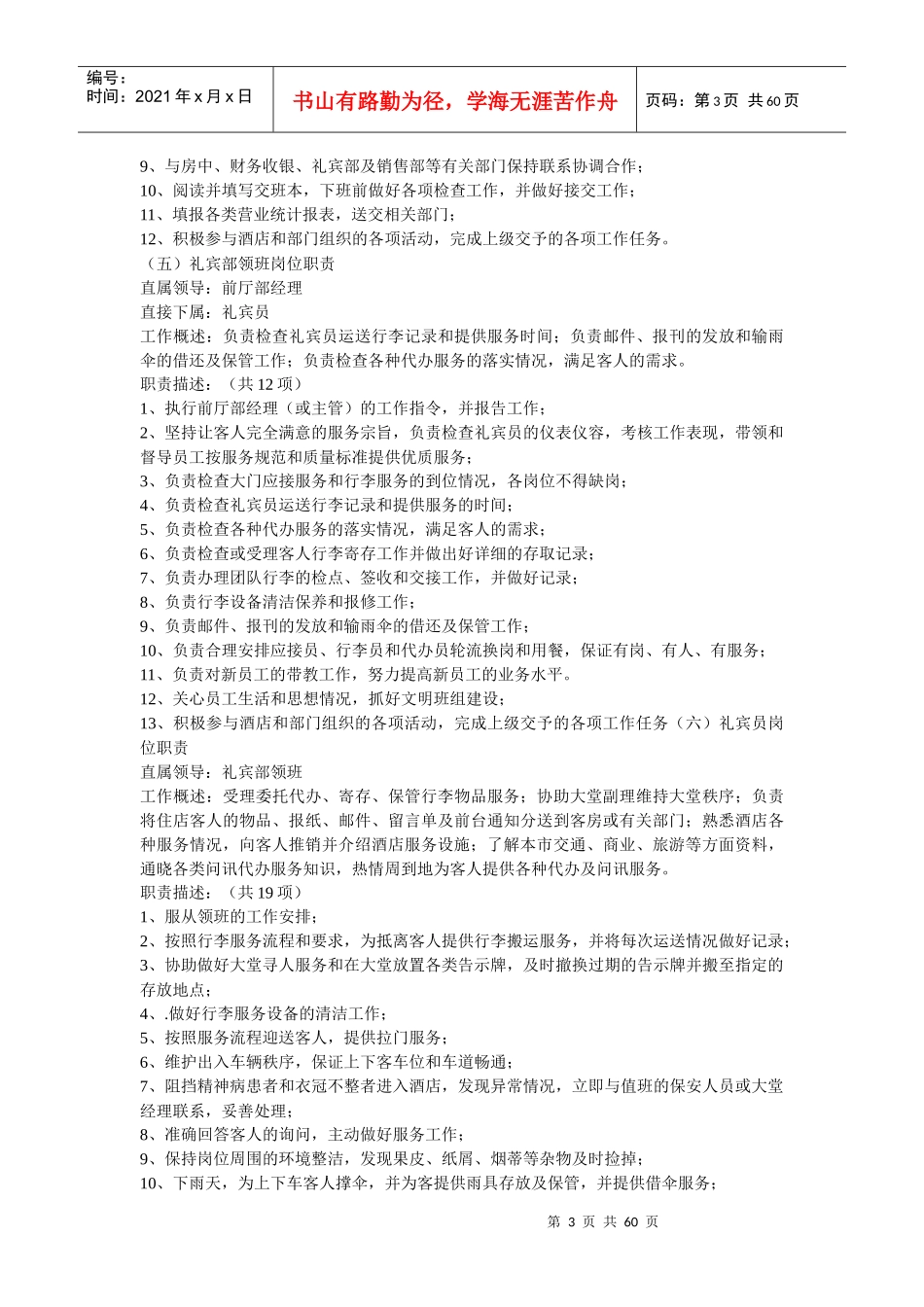 酒店前厅部管理制度_第3页