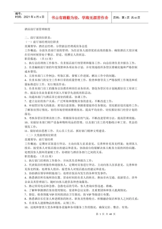 酒店前厅部管理制度