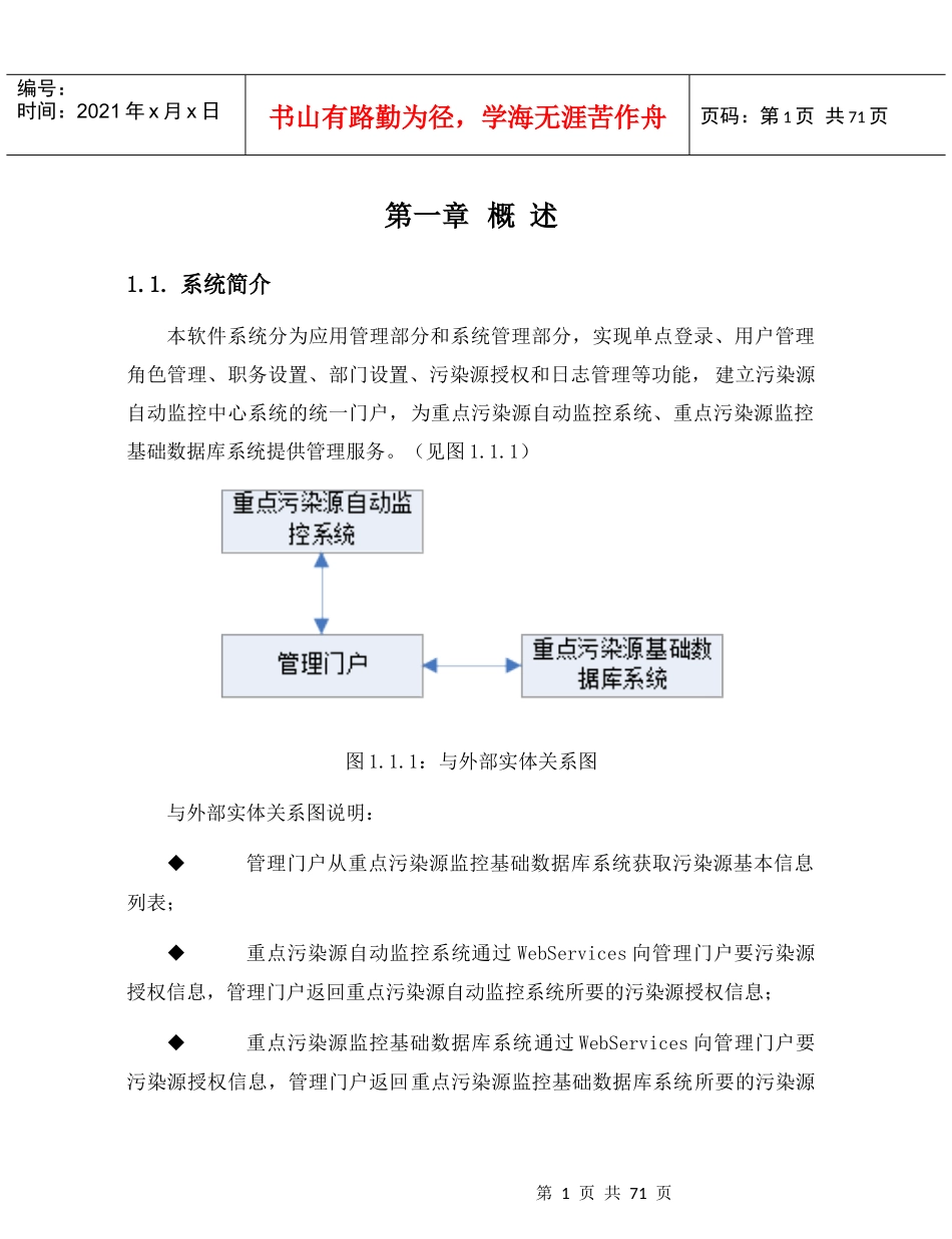 重点污染源管理门户用户操作手册-用户操作手册_第2页