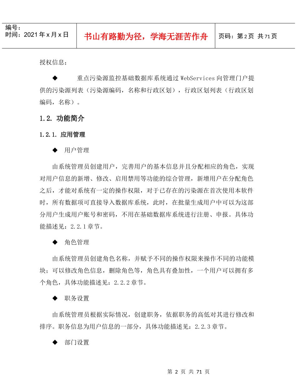 重点污染源管理门户用户操作手册-用户操作手册_第3页