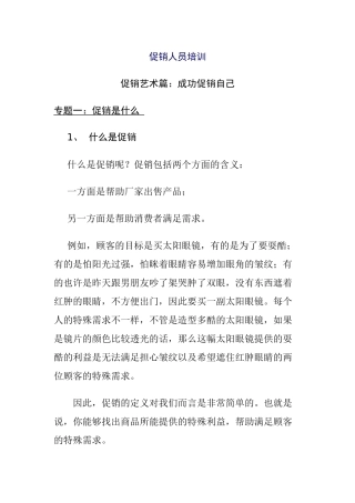 促销人员培训管理