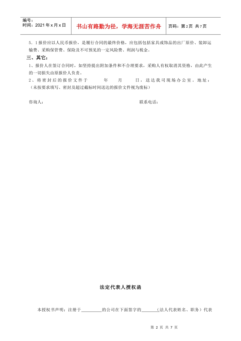 采购项目报价编制说明书_第3页