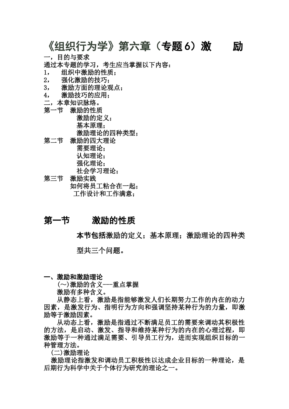 组织行为学培训课程( 54页)_第1页