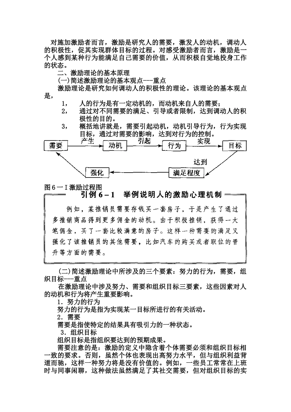 组织行为学培训课程( 54页)_第2页