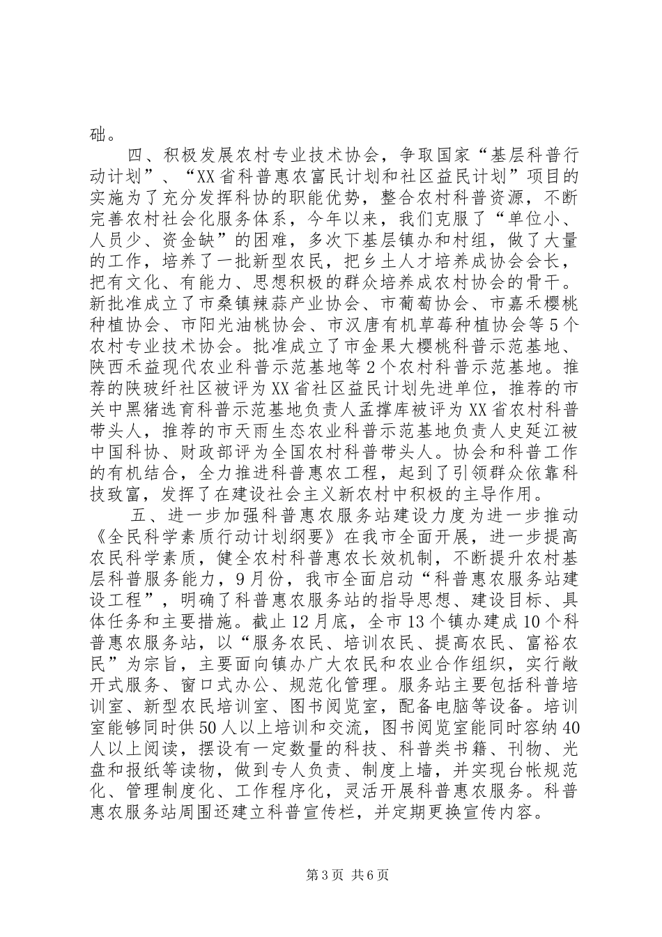 科协年度培训工作总结和工作计划_第3页