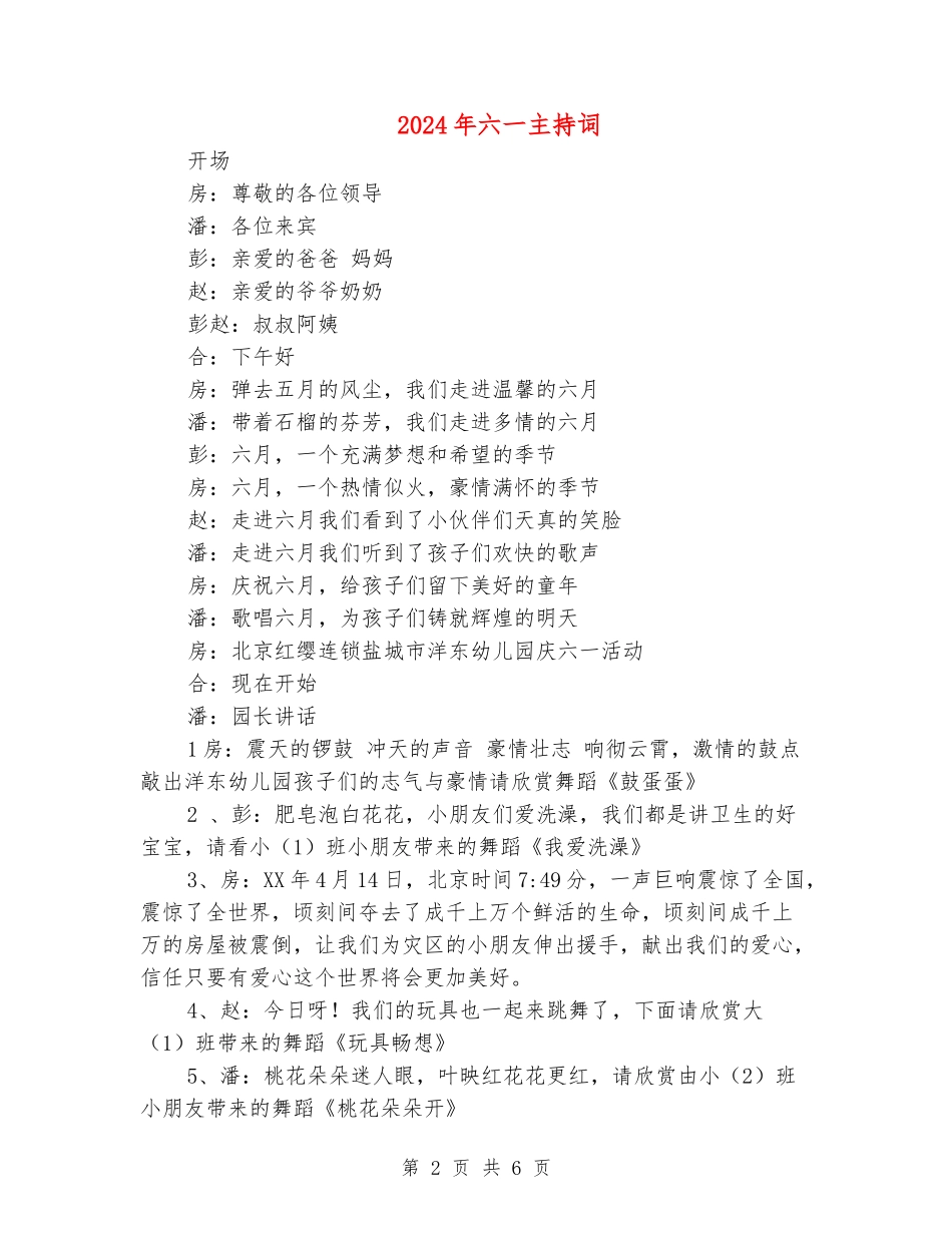 2024年六一主持词_第2页
