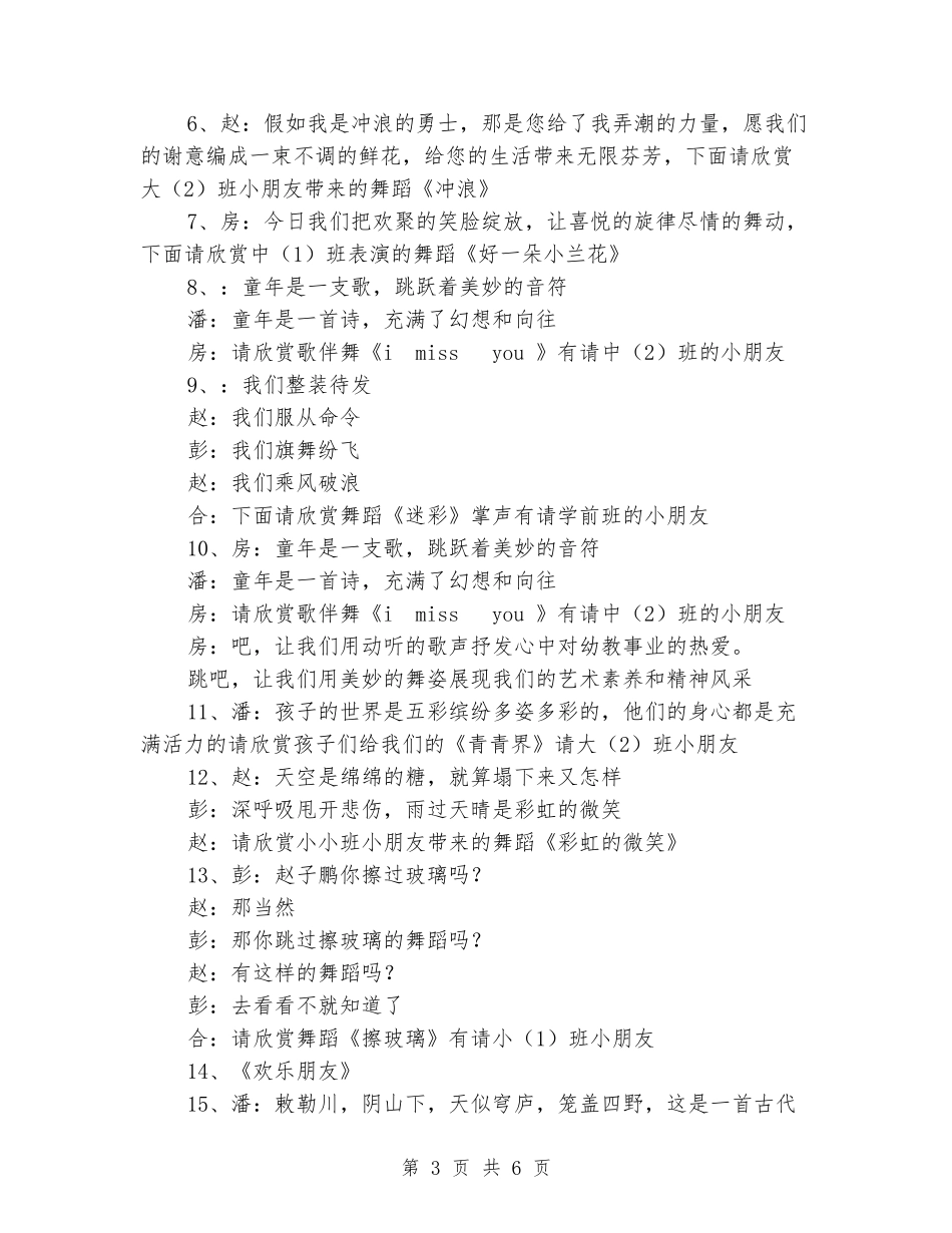 2024年六一主持词_第3页