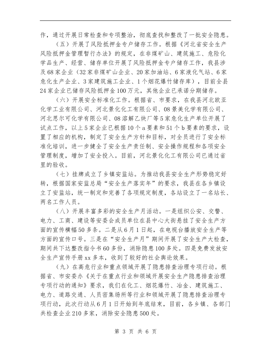 2024年安监局工作总结范文及2024年工作计划_第3页