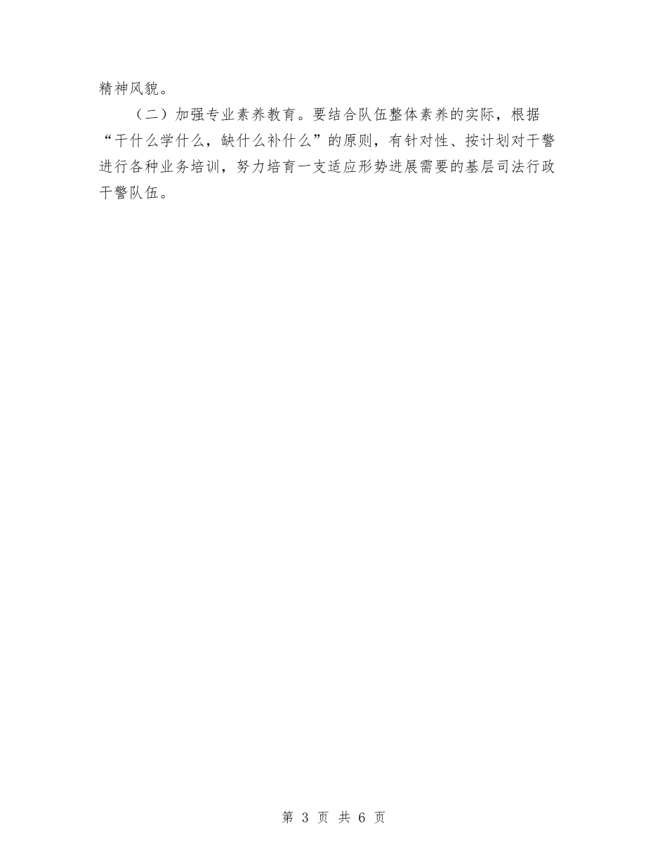 2024年下一年司法行政工作计划范文与2024年下半年IT工作计划书范文汇编_第3页