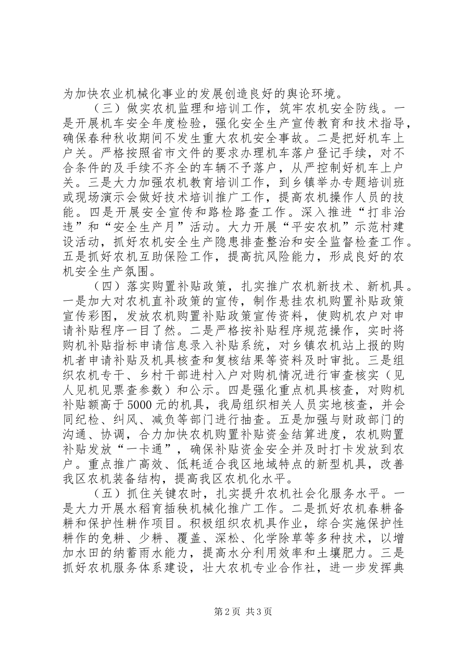 二〇一五年农机化工作计划_第2页