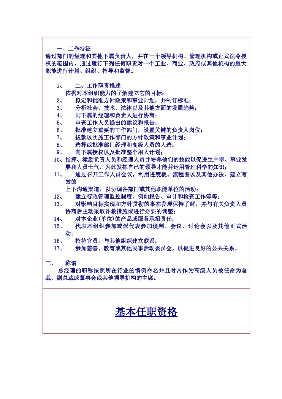 总经理岗位描述及要求_第2页