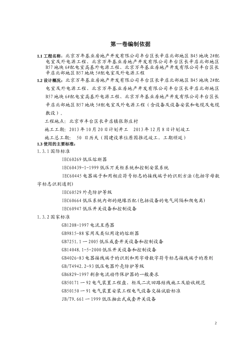 配电室安装施工组织设计_第2页