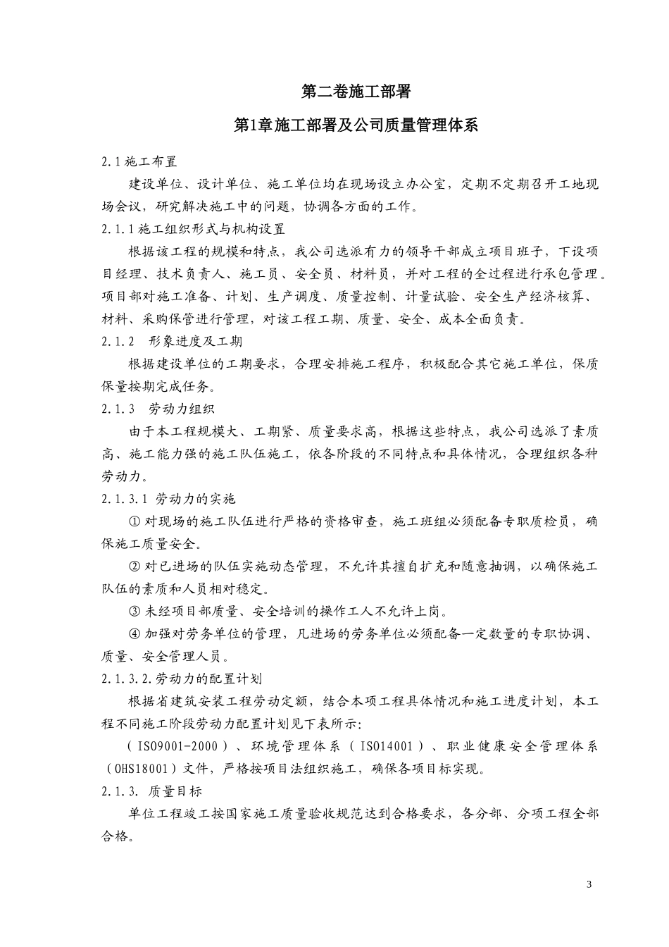 配电室安装施工组织设计_第3页